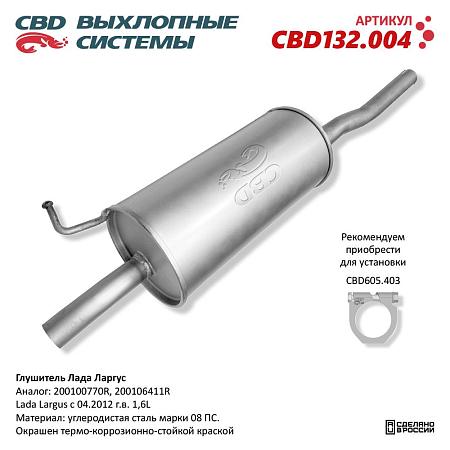 Глушитель CBD132.004
