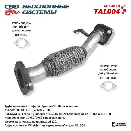 Труба приемная с гофрой TAL004