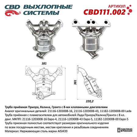 Труба приемная с пламегасителем CBD111.002