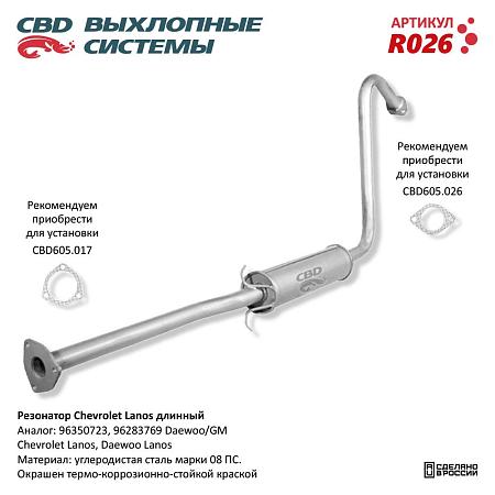 Резонатор R026