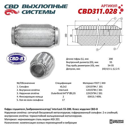 Гофра глушителя 3х-сл InterLDck 55-200. CBD311.028