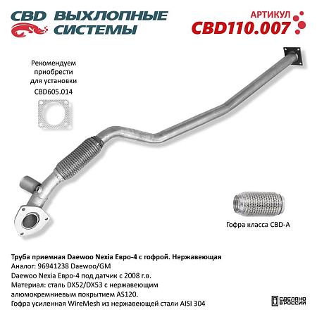 Труба приемная CBD110.007