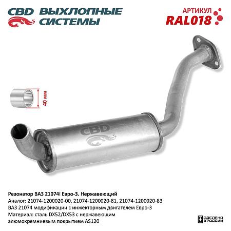 Резонатор RAL018