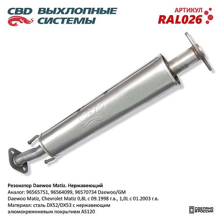 Резонатор RAL026