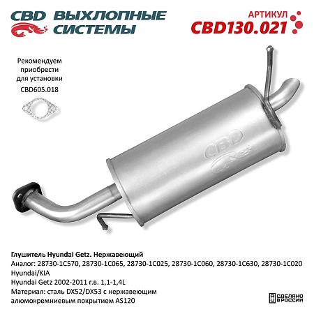 Глушитель CBD130.021