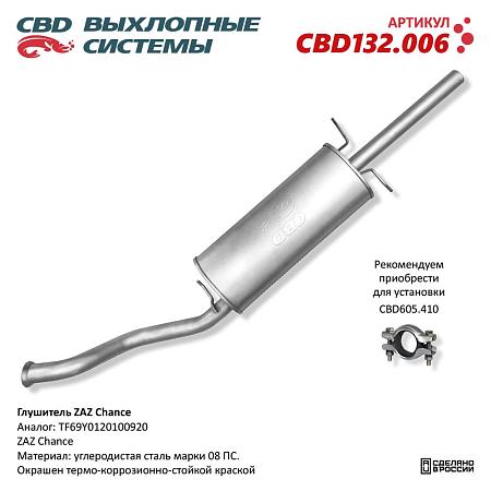 Глушитель CBD132.006