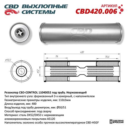 Резонатор универсальный CBD420.006