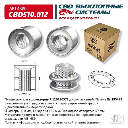 Пламегаситель коллекторный CBD510.012