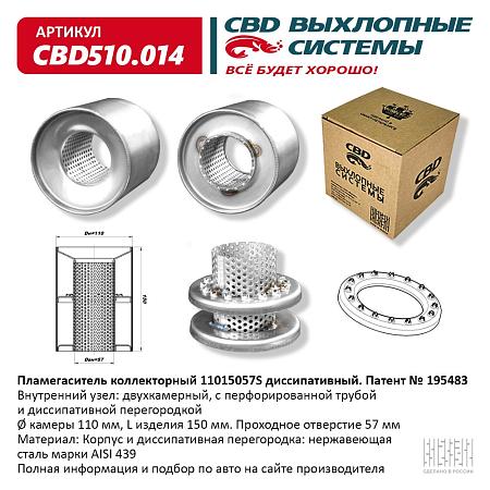 Пламегаситель коллекторный CBD510.014