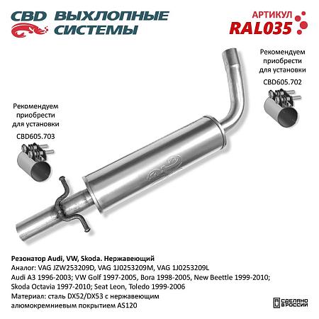 Резонатор RAL035