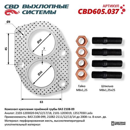 Комплект крепления приёмной трубы CBD605.037