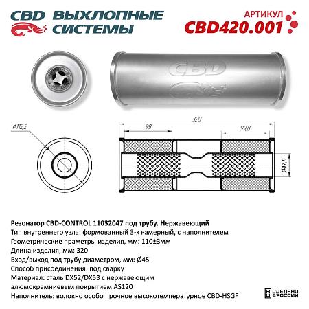Резонатор универсальный CBD420.001