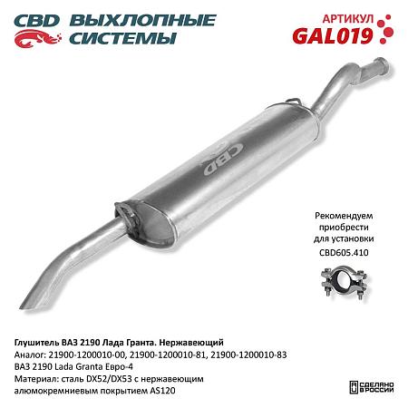 Глушитель GAL019