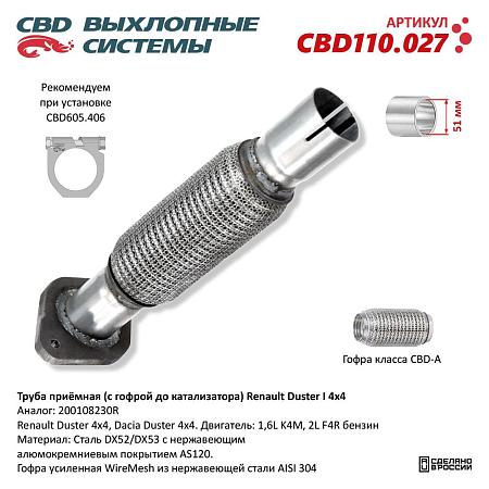 Труба приемная CBD110.027