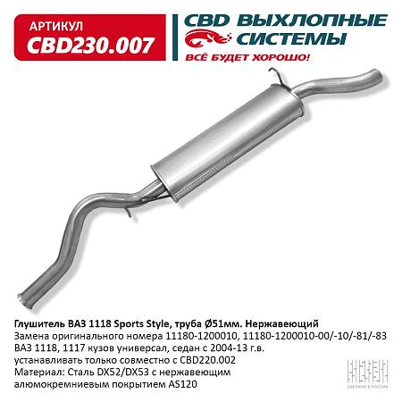 Глушитель CBD230.007