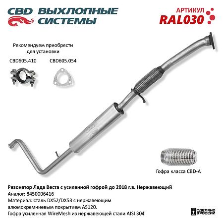 Резонатор RAL030