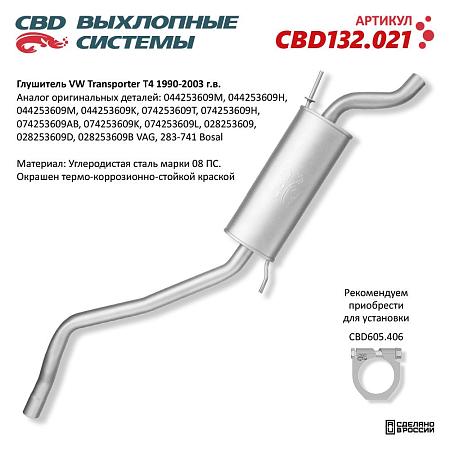 Глушитель CBD132.021
