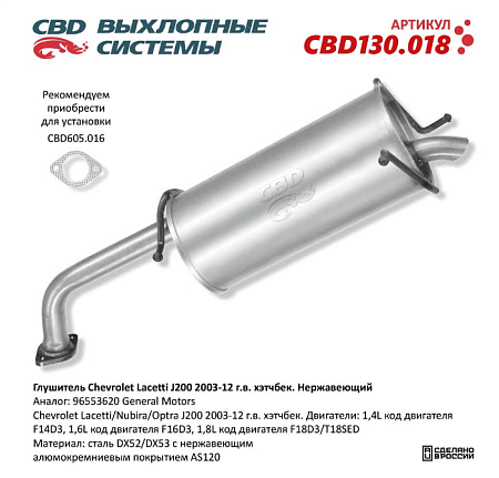 Глушитель CBD130.018
