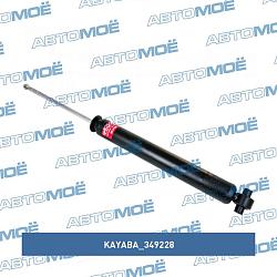 Амортизатор Chevrolet Cobalt R- 349228