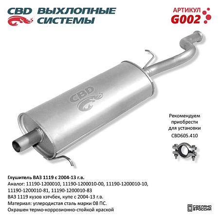 Глушитель G002