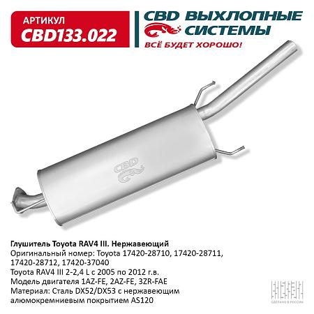 Глушитель CBD133.022