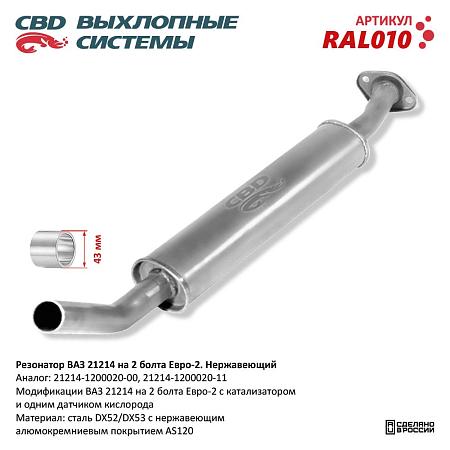 Резонатор RAL010