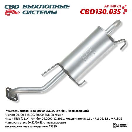 Глушитель CBD130.035