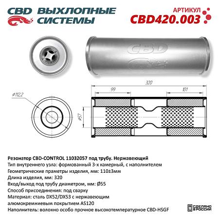 Резонатор универсальный CBD420.003