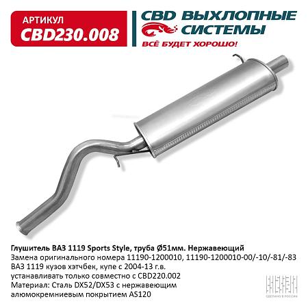 Глушитель CBD230.008