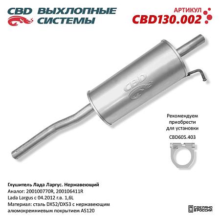 Глушитель CBD130.002