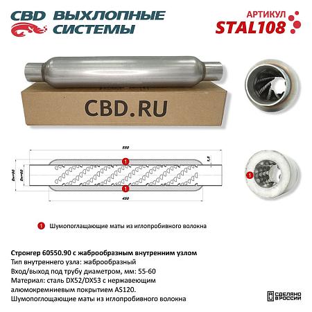 Стронгер жаброобразный внутренний узел STAL108