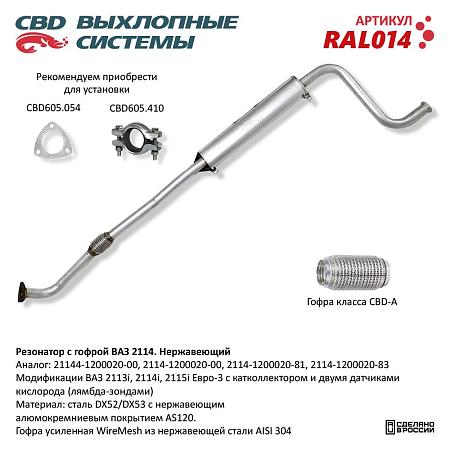 Резонатор RAL014