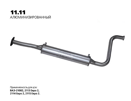 Резонатор ВАЗ 2108-099 11.11