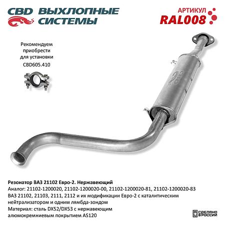 Резонатор RAL008