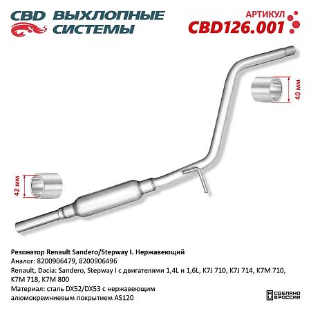 Резонатор CBD126.001