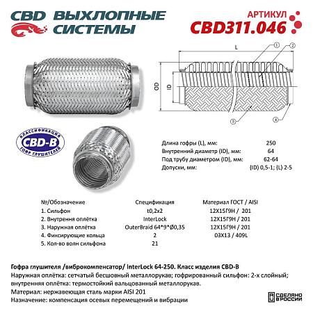 Гофра глушителя 3х-сл InterLDck 64-250. CBD311.046