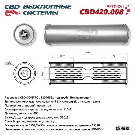 Резонатор универсальный CBD420.008