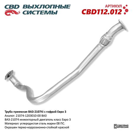 Труба приемная CBD112.012