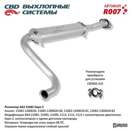 Резонатор R007