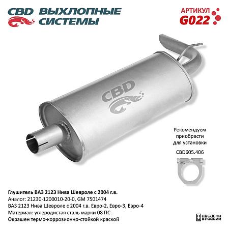 Глушитель G022