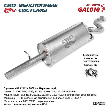 Глушитель GAL010