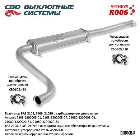 Резонатор R006