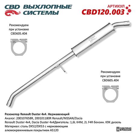 Резонатор CBD120.003