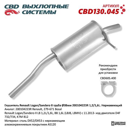 Глушитель CBD130.045