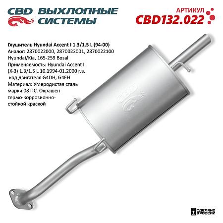 Глушитель CBD132.022