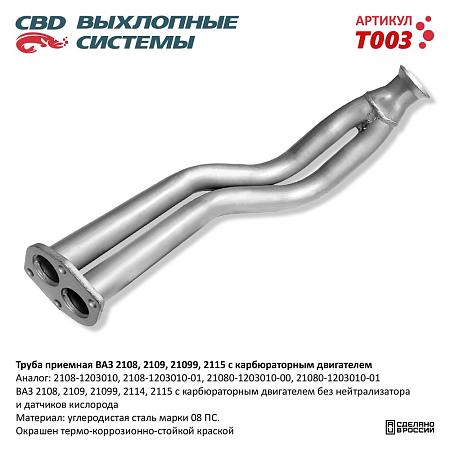 Труба приемная T003