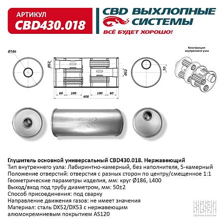 Глушитель основной универсальный CBD430.018
