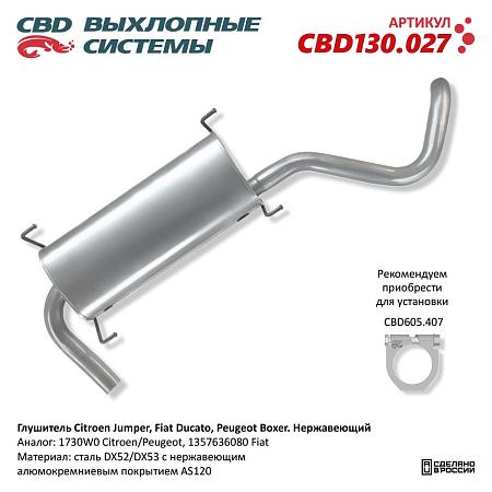 Глушитель CBD130.027