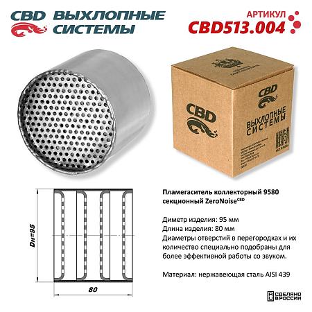 Пламегаситель коллекторный CBD513.004
