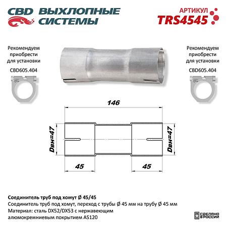 Соединитель труб под хомут. TRS4545